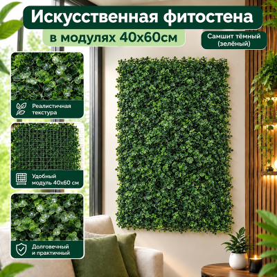 Искусственный газон в модулях Самшит